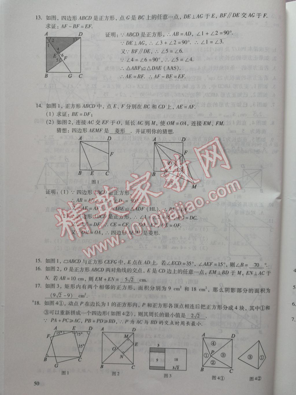 2017年數(shù)學(xué)活頁練習(xí)八年級下冊福建少年兒童出版社 參考答案第50頁