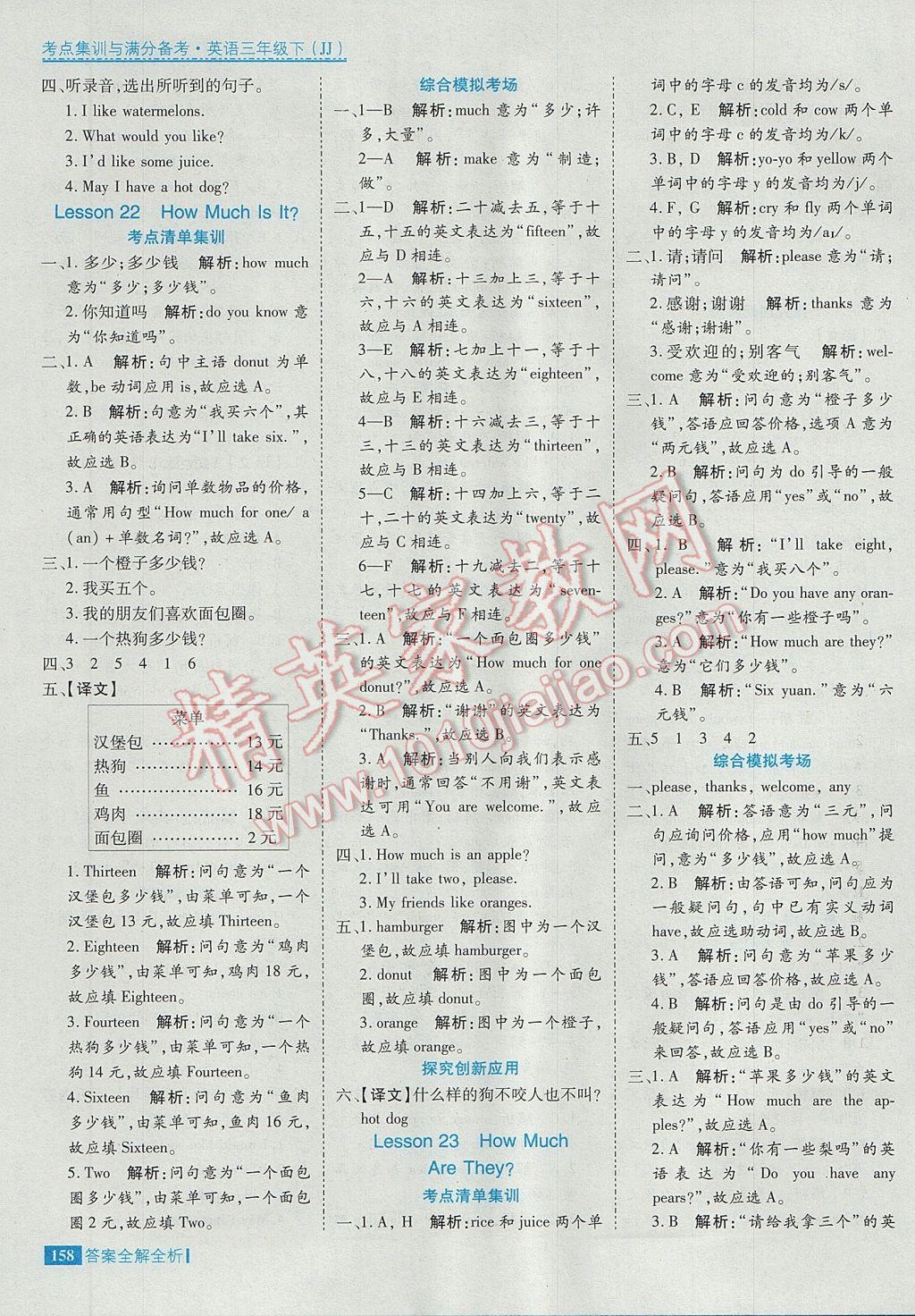 2017年考點集訓與滿分備考三年級英語下冊冀教版 參考答案第22頁