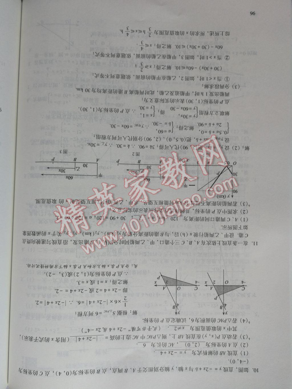 2017年数学活页练习八年级下册福建少年儿童出版社 参考答案第96页