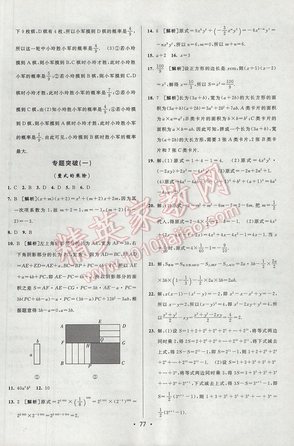 2017年期末考向標海淀新編跟蹤突破測試卷七年級數(shù)學下冊北師大版 參考答案第9頁