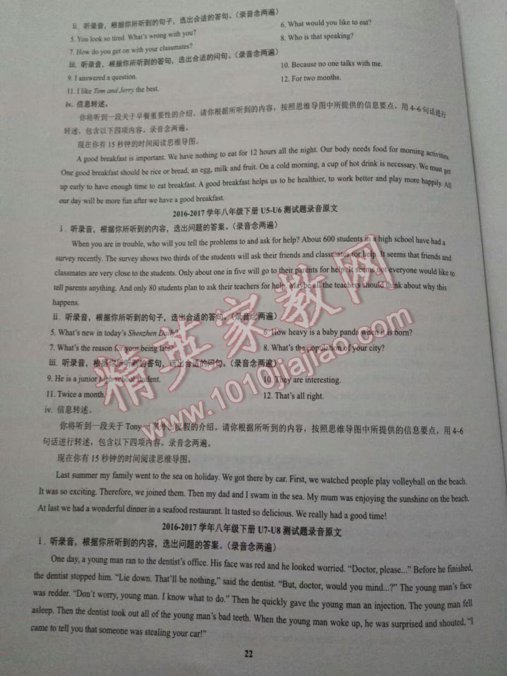 2017年邁向牛津之同步特訓八年級下冊深圳專版 參考答案第22頁