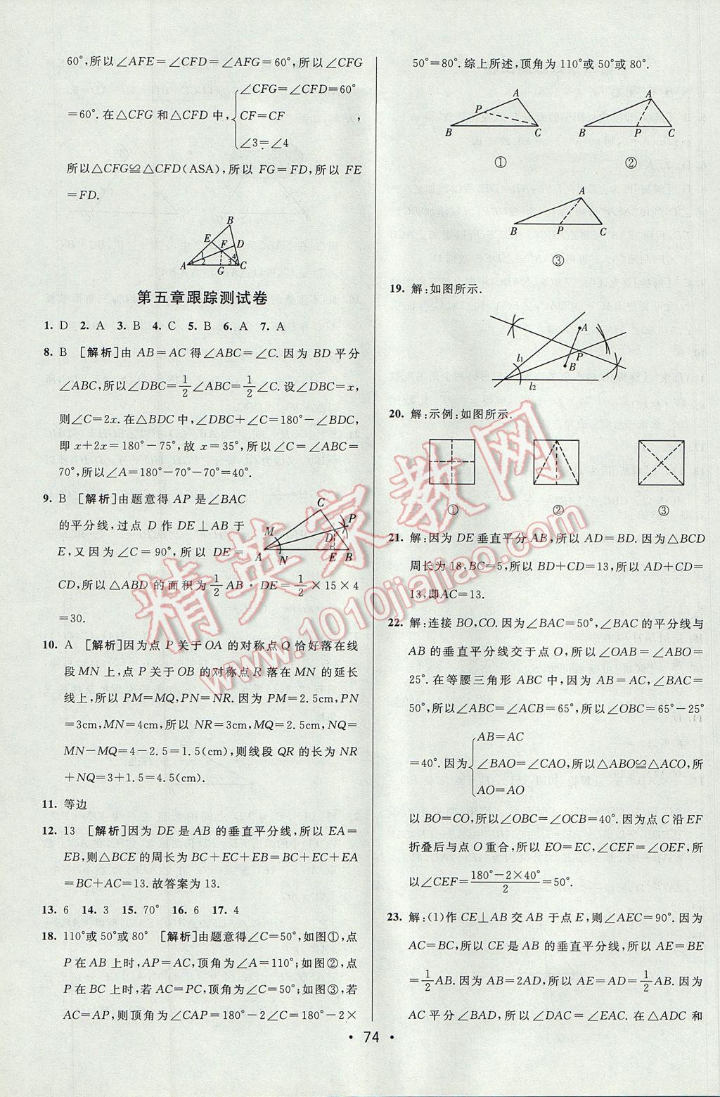 2017年期末考向標(biāo)海淀新編跟蹤突破測試卷七年級數(shù)學(xué)下冊北師大版 參考答案第6頁