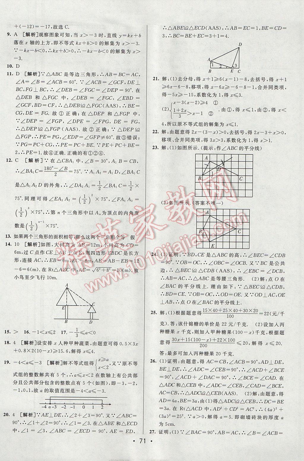 2017年期末考向標(biāo)海淀新編跟蹤突破測試卷八年級(jí)數(shù)學(xué)下冊北師大版 參考答案第3頁