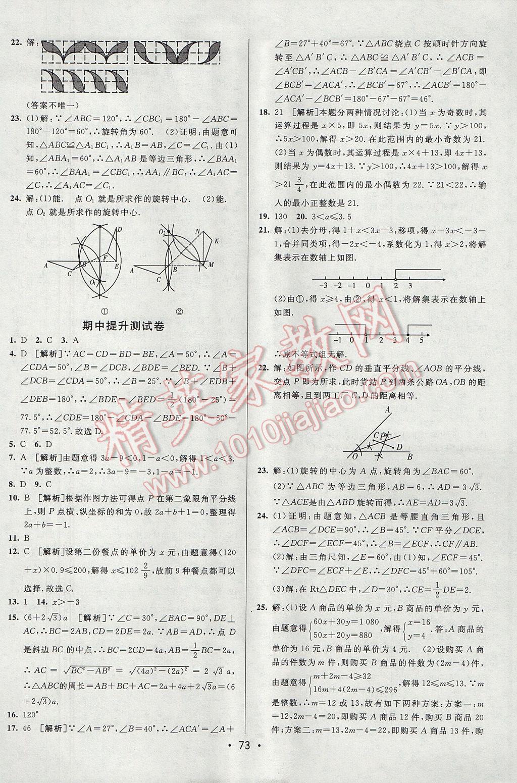 2017年期末考向標(biāo)海淀新編跟蹤突破測(cè)試卷八年級(jí)數(shù)學(xué)下冊(cè)北師大版 參考答案第5頁(yè)