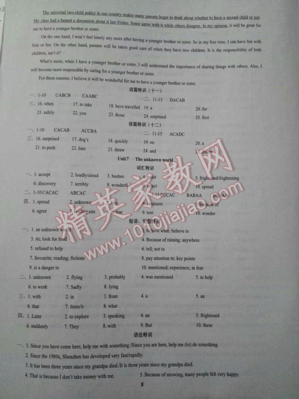 2017年邁向牛津之同步特訓八年級下冊深圳專版 參考答案第8頁