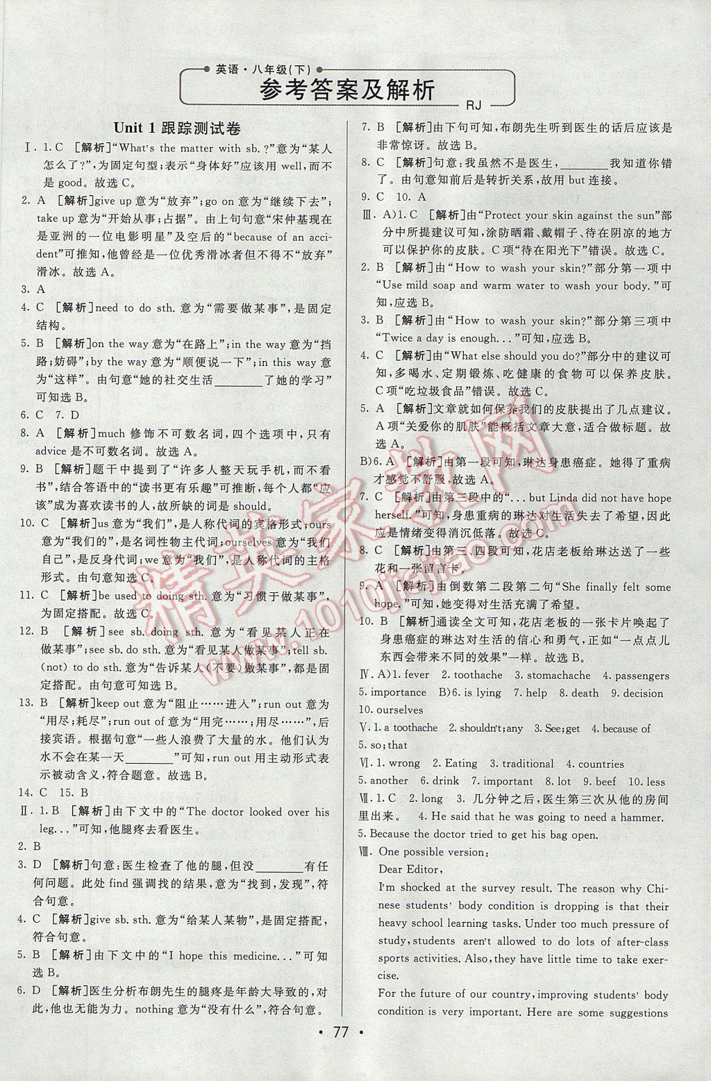 2017年期末考向标海淀新编跟踪突破测试卷八年级英语下册人教版 参考答案第1页