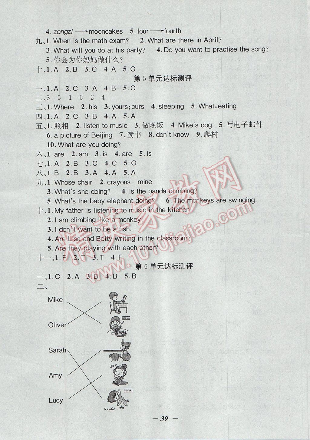 2017年課內(nèi)課外五年級英語下冊人教PEP版 單元達(dá)標(biāo)測評答案第3頁