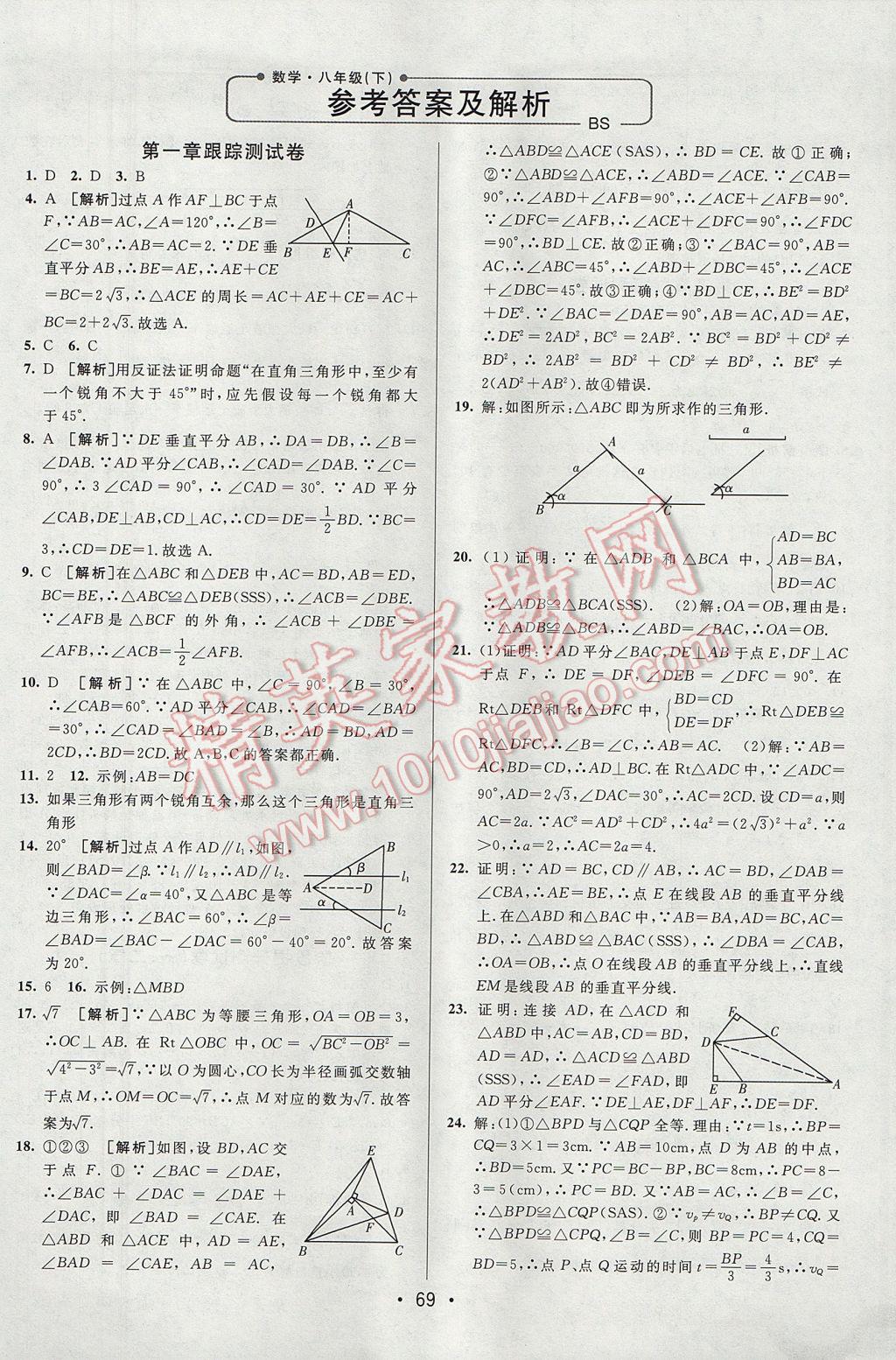 2017年期末考向標(biāo)海淀新編跟蹤突破測(cè)試卷八年級(jí)數(shù)學(xué)下冊(cè)北師大版 參考答案第2頁(yè)