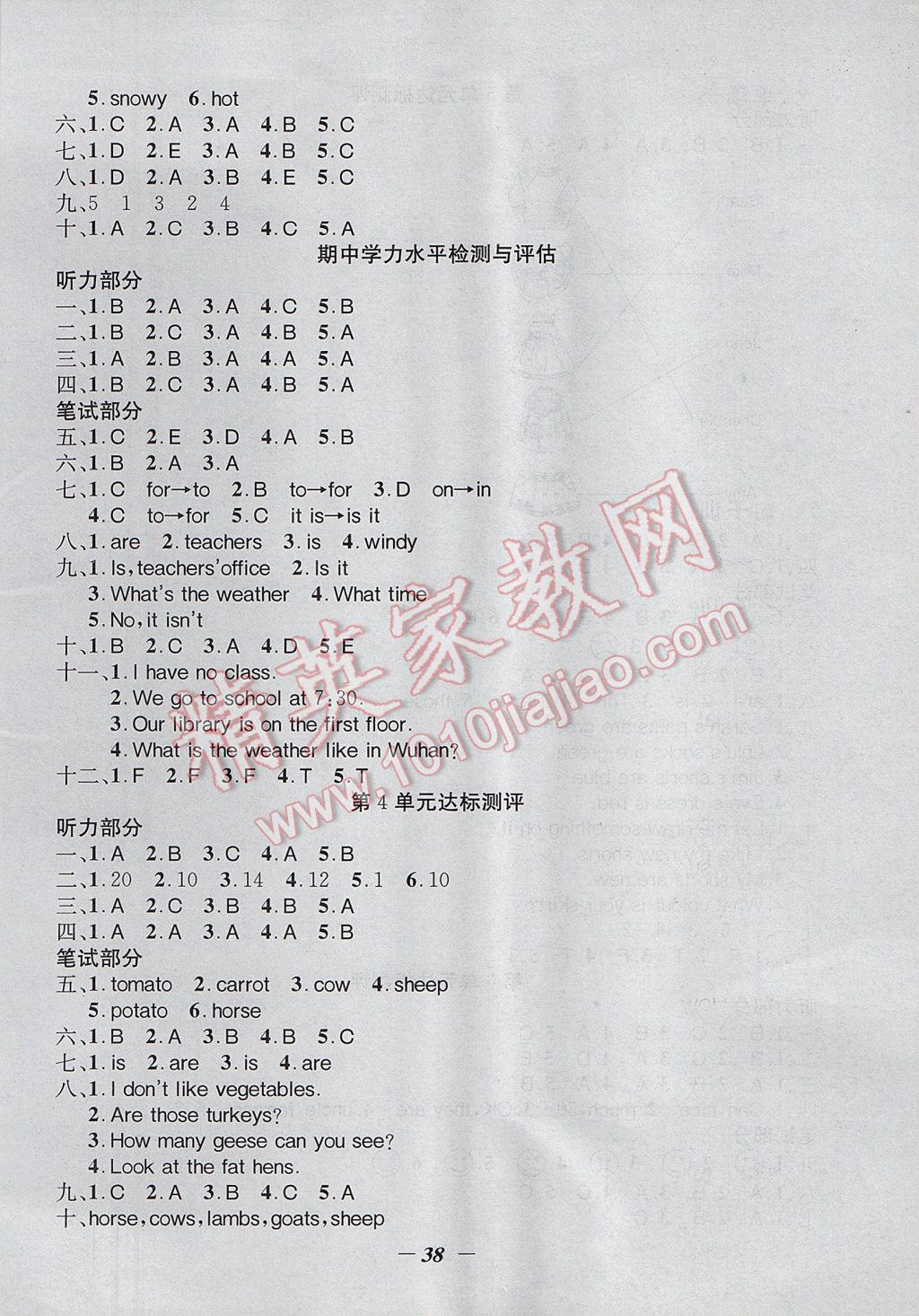 2017年課內(nèi)課外四年級英語下冊人教PEP版 單元達標測評答案第2頁