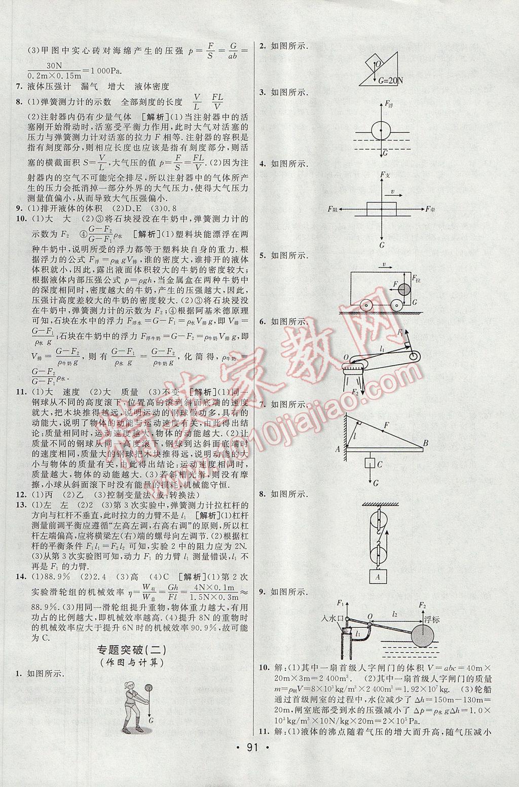 2017年期末考向標(biāo)海淀新編跟蹤突破測(cè)試卷八年級(jí)物理下冊(cè)人教版 參考答案第11頁(yè)