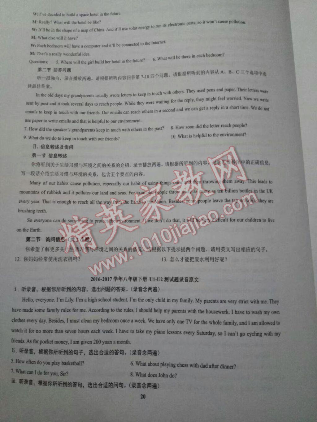 2017年邁向牛津之同步特訓八年級下冊深圳專版 參考答案第20頁