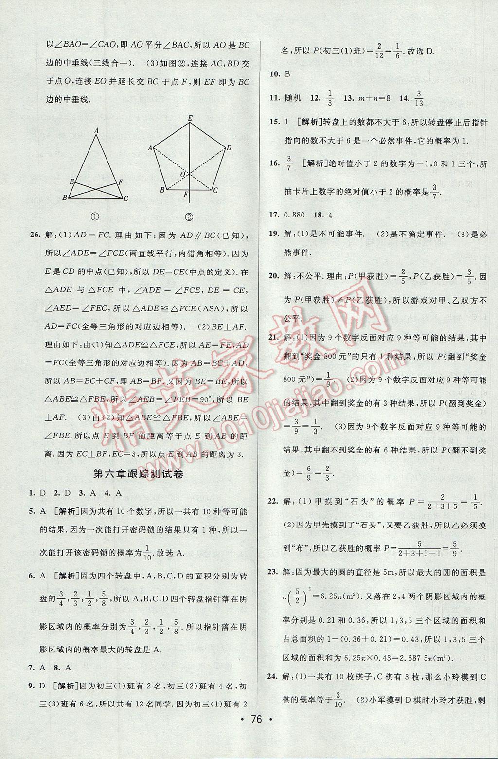 2017年期末考向標海淀新編跟蹤突破測試卷七年級數(shù)學下冊北師大版 參考答案第8頁