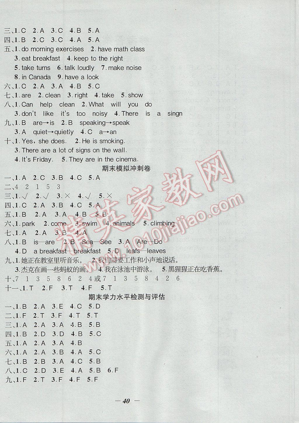 2017年課內(nèi)課外五年級英語下冊人教PEP版 單元達(dá)標(biāo)測評答案第4頁