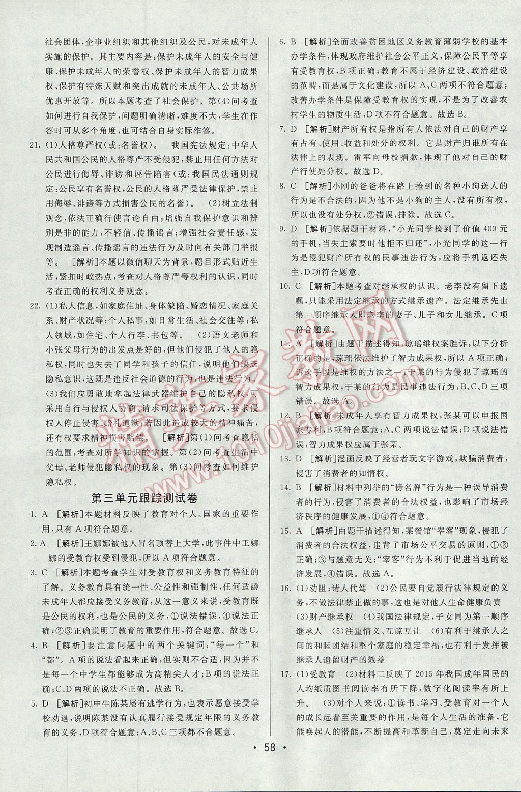 2017年期末考向標海淀新編跟蹤突破測試卷八年級思想品德下冊人教版 參考答案第6頁