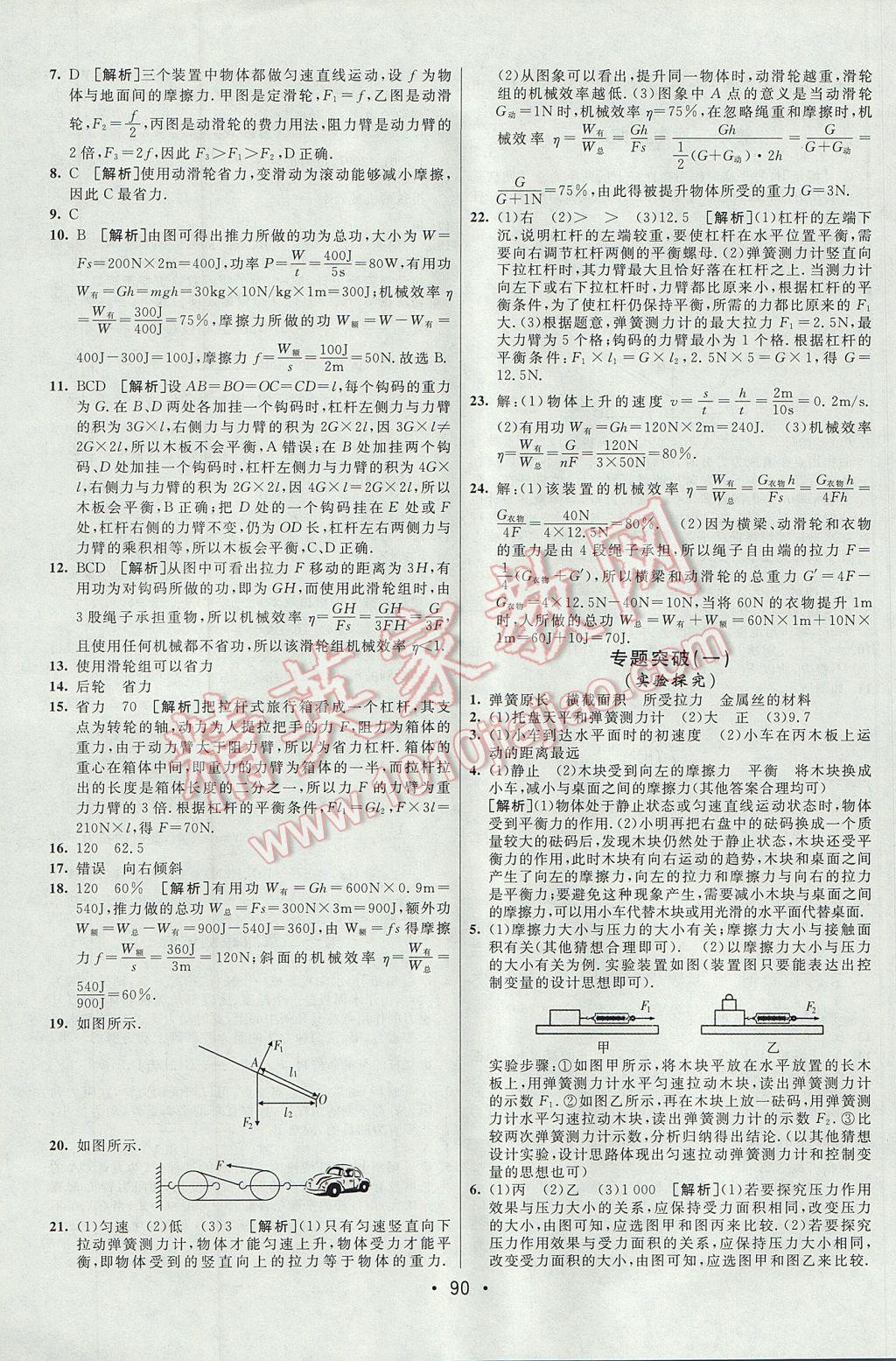 2017年期末考向標海淀新編跟蹤突破測試卷八年級物理下冊人教版 參考答案第10頁