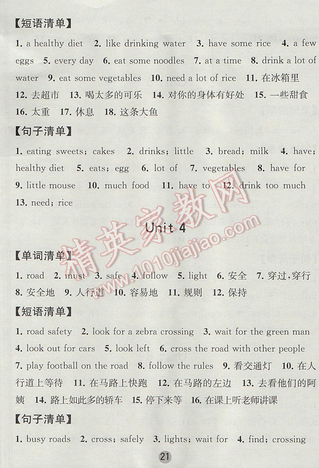 2017年經(jīng)綸學(xué)典課時(shí)作業(yè)六年級(jí)英語(yǔ)下冊(cè)江蘇版 背誦清單答案第15頁(yè)