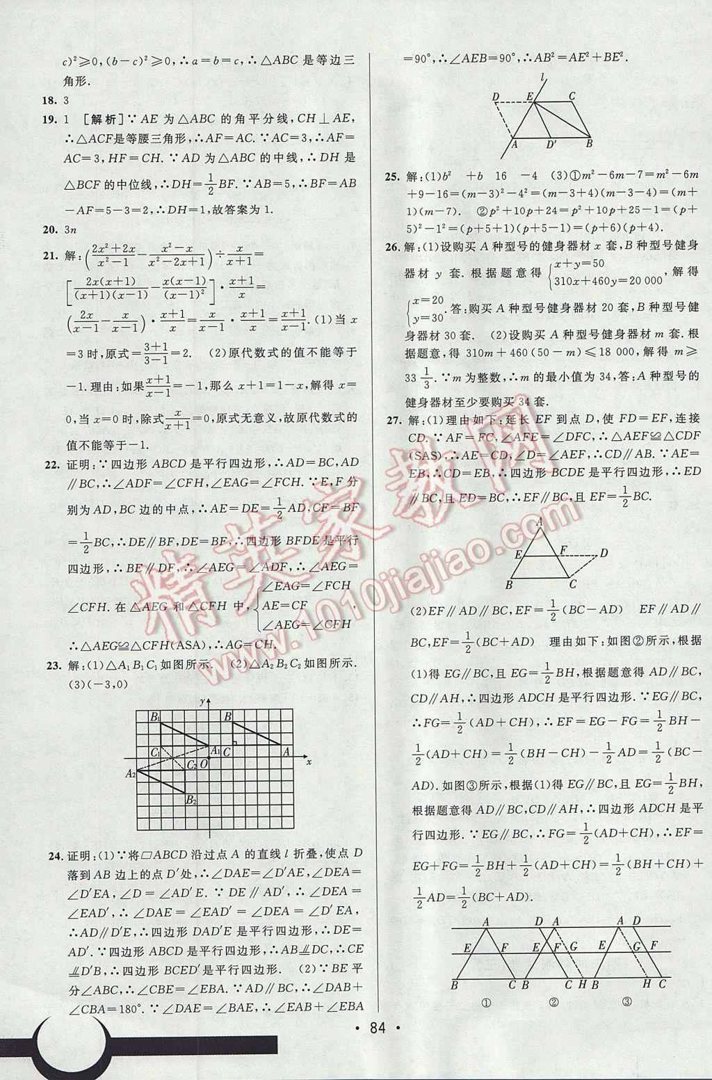 2017年期末考向標海淀新編跟蹤突破測試卷八年級數(shù)學下冊北師大版 參考答案第16頁