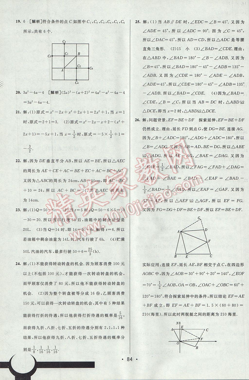 2017年期末考向標(biāo)海淀新編跟蹤突破測試卷七年級數(shù)學(xué)下冊北師大版 參考答案第16頁