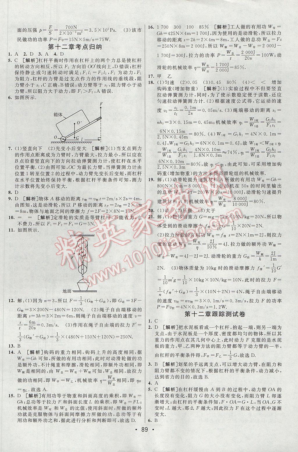 2017年期末考向標海淀新編跟蹤突破測試卷八年級物理下冊人教版 參考答案第9頁