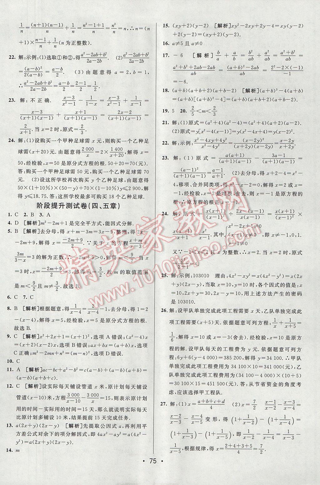 2017年期末考向標海淀新編跟蹤突破測試卷八年級數(shù)學下冊北師大版 參考答案第7頁