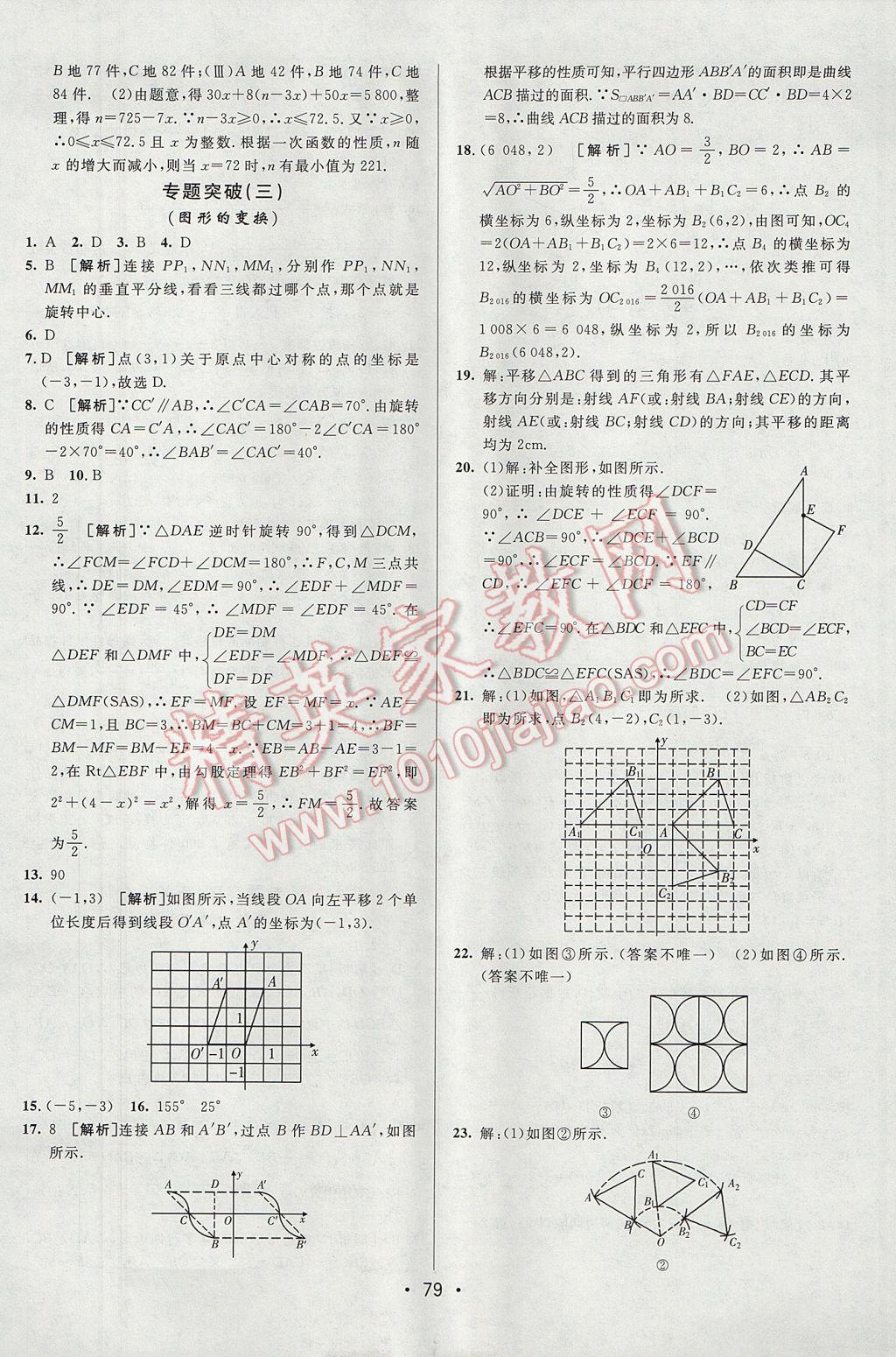 2017年期末考向標(biāo)海淀新編跟蹤突破測試卷八年級數(shù)學(xué)下冊北師大版 參考答案第11頁