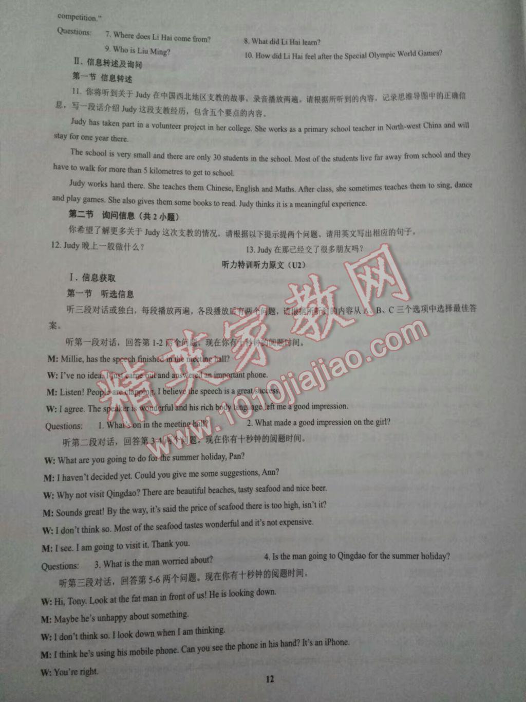2017年邁向牛津之同步特訓八年級下冊深圳專版 參考答案第12頁