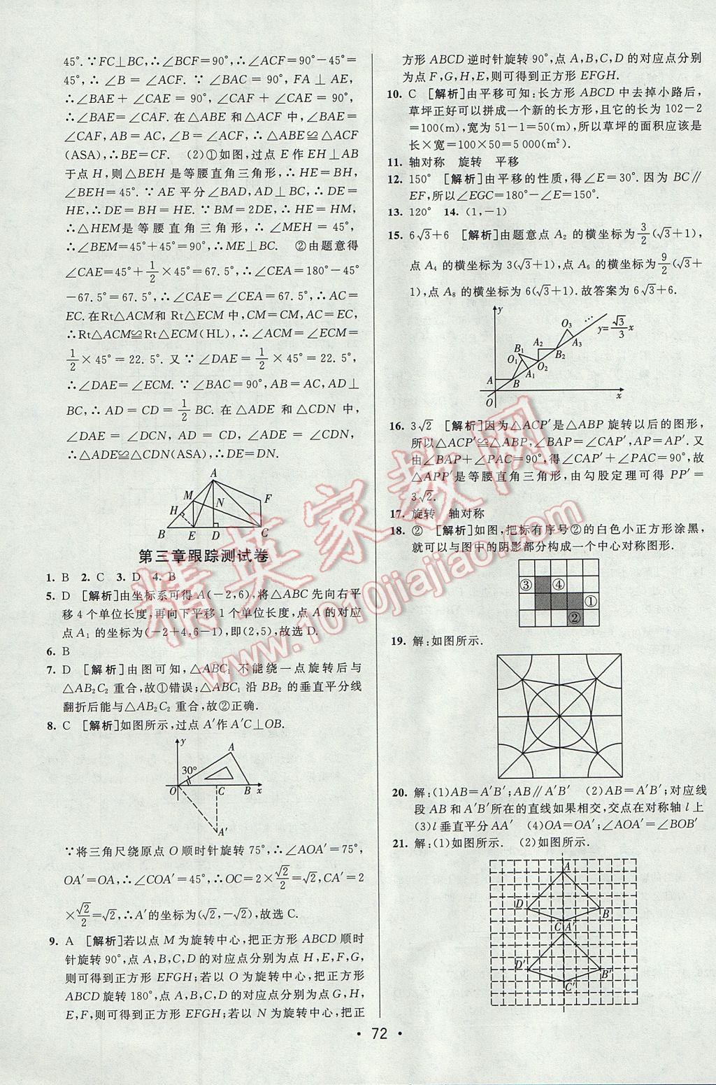 2017年期末考向標(biāo)海淀新編跟蹤突破測試卷八年級數(shù)學(xué)下冊北師大版 參考答案第4頁