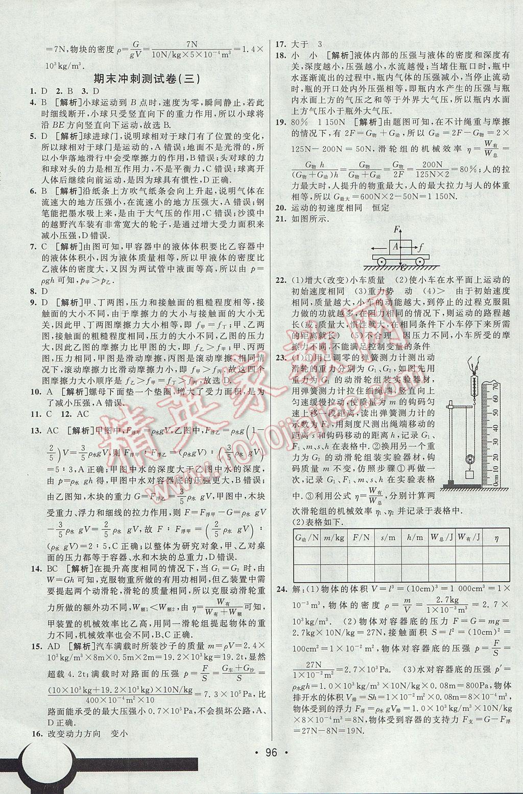 2017年期末考向標(biāo)海淀新編跟蹤突破測(cè)試卷八年級(jí)物理下冊(cè)人教版 參考答案第16頁(yè)