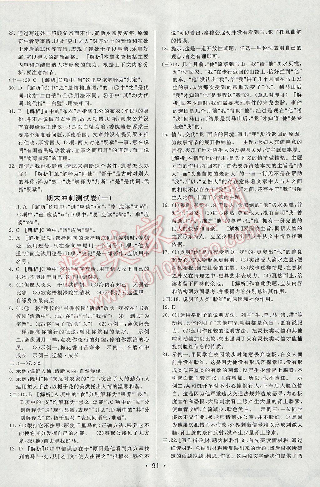 2017年期末考向标海淀新编跟踪突破测试卷八年级语文下册人教版 参考答案第15页