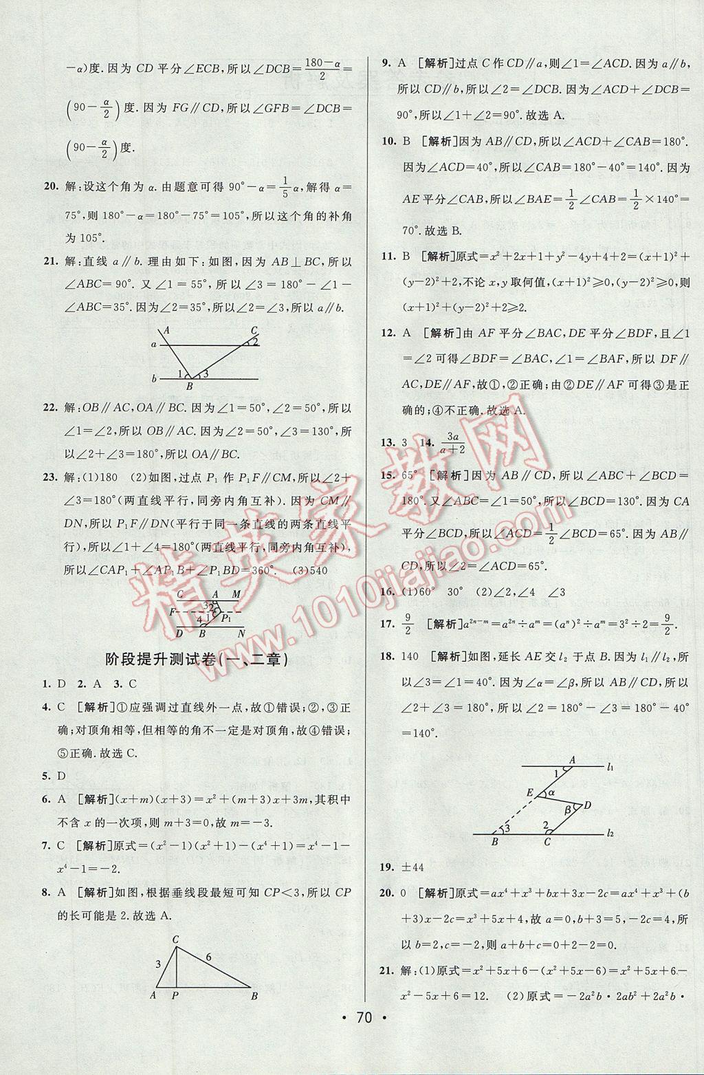 2017年期末考向標(biāo)海淀新編跟蹤突破測(cè)試卷七年級(jí)數(shù)學(xué)下冊(cè)北師大版 參考答案第2頁(yè)