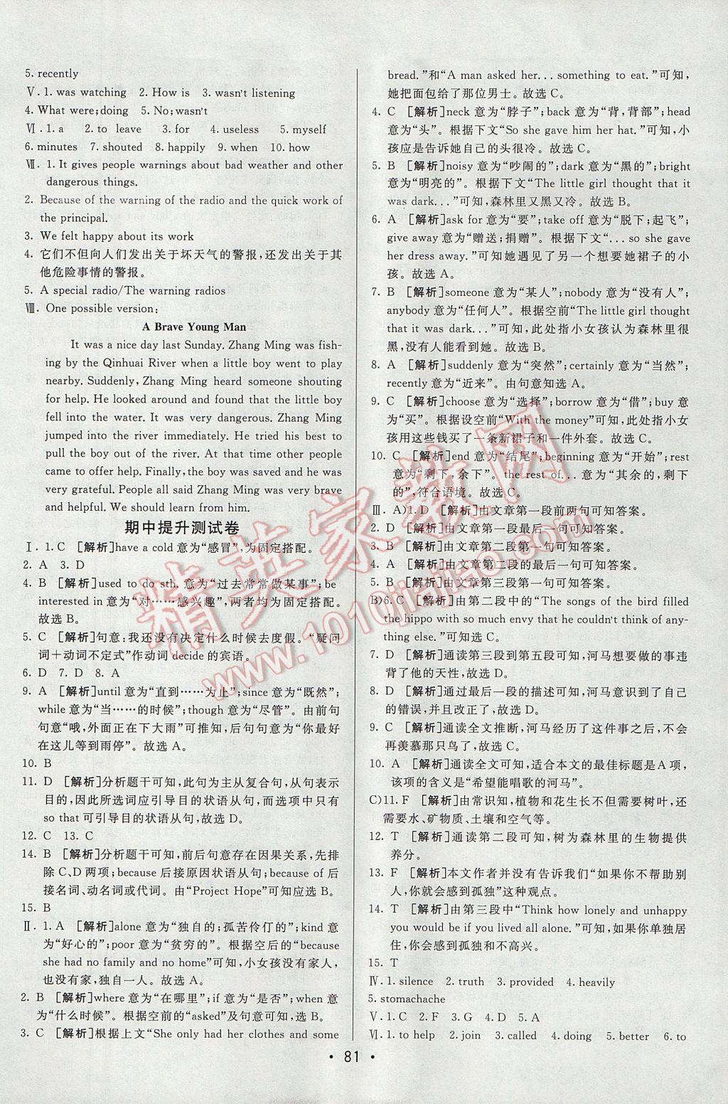 2017年期末考向标海淀新编跟踪突破测试卷八年级英语下册人教版 参考答案第5页