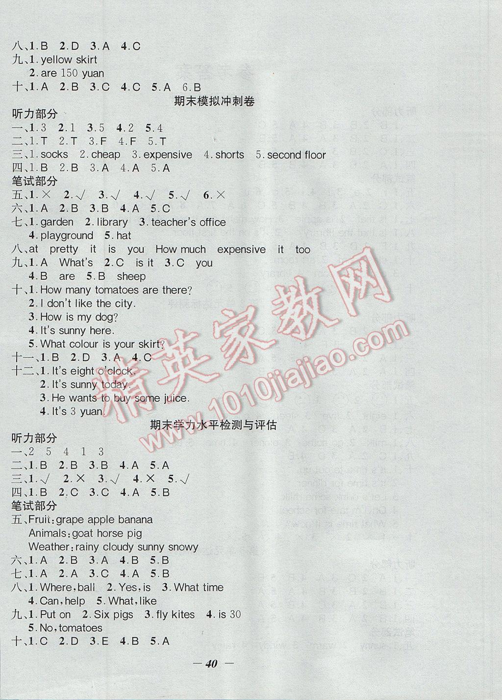2017年課內(nèi)課外四年級英語下冊人教PEP版 單元達(dá)標(biāo)測評答案第4頁