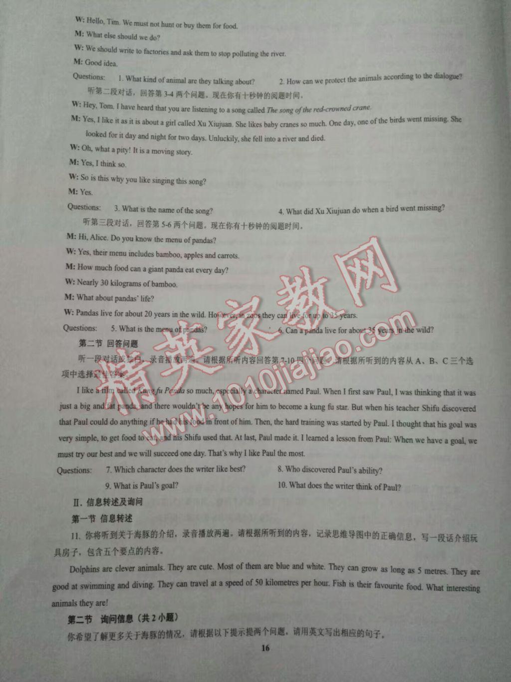 2017年邁向牛津之同步特訓八年級下冊深圳專版 參考答案第16頁