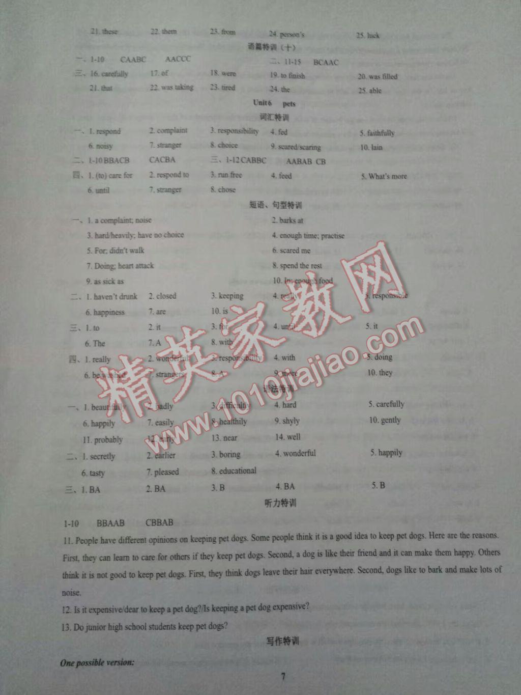 2017年邁向牛津之同步特訓八年級下冊深圳專版 參考答案第7頁