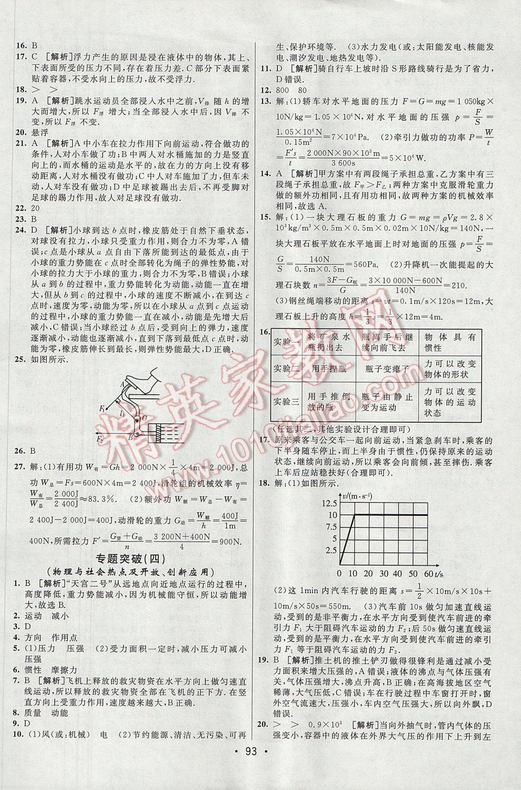 2017年期末考向標海淀新編跟蹤突破測試卷八年級物理下冊人教版 參考答案第13頁