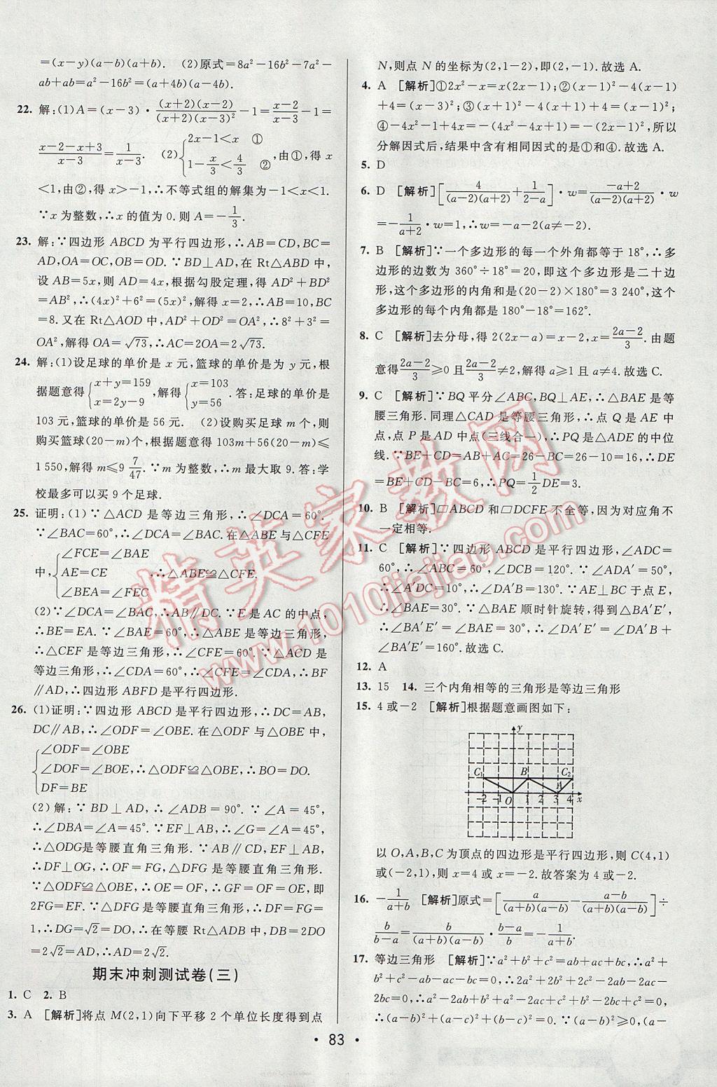 2017年期末考向標(biāo)海淀新編跟蹤突破測試卷八年級數(shù)學(xué)下冊北師大版 參考答案第15頁