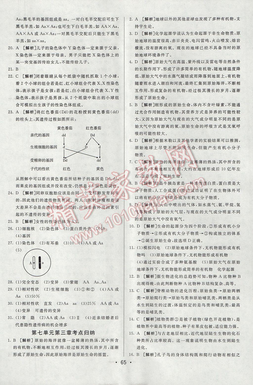 2017年期末考向標海淀新編跟蹤突破測試卷八年級生物下冊人教版 參考答案第5頁