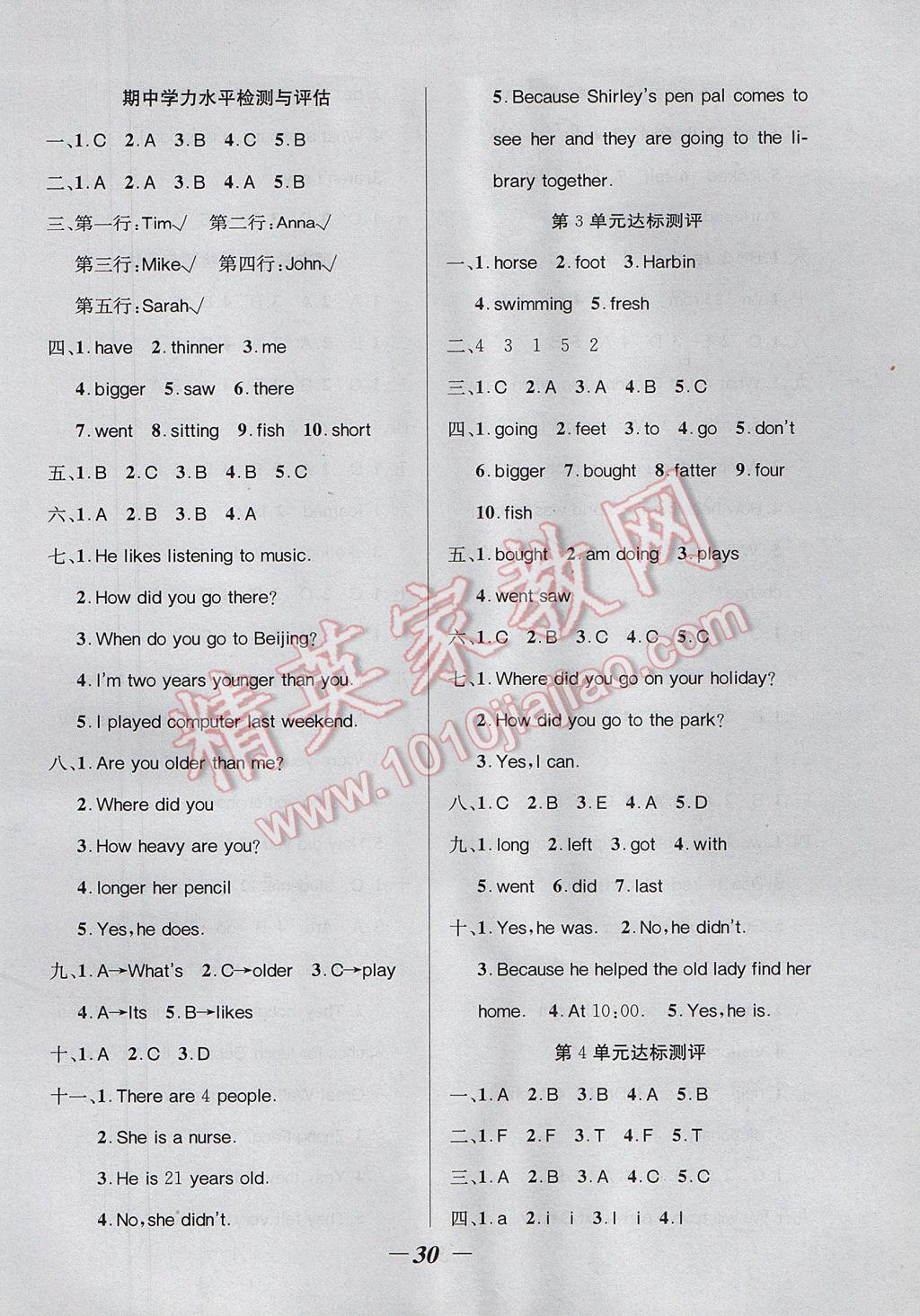 2017年課內(nèi)課外六年級英語下冊人教PEP版 單元達(dá)標(biāo)測評答案第2頁