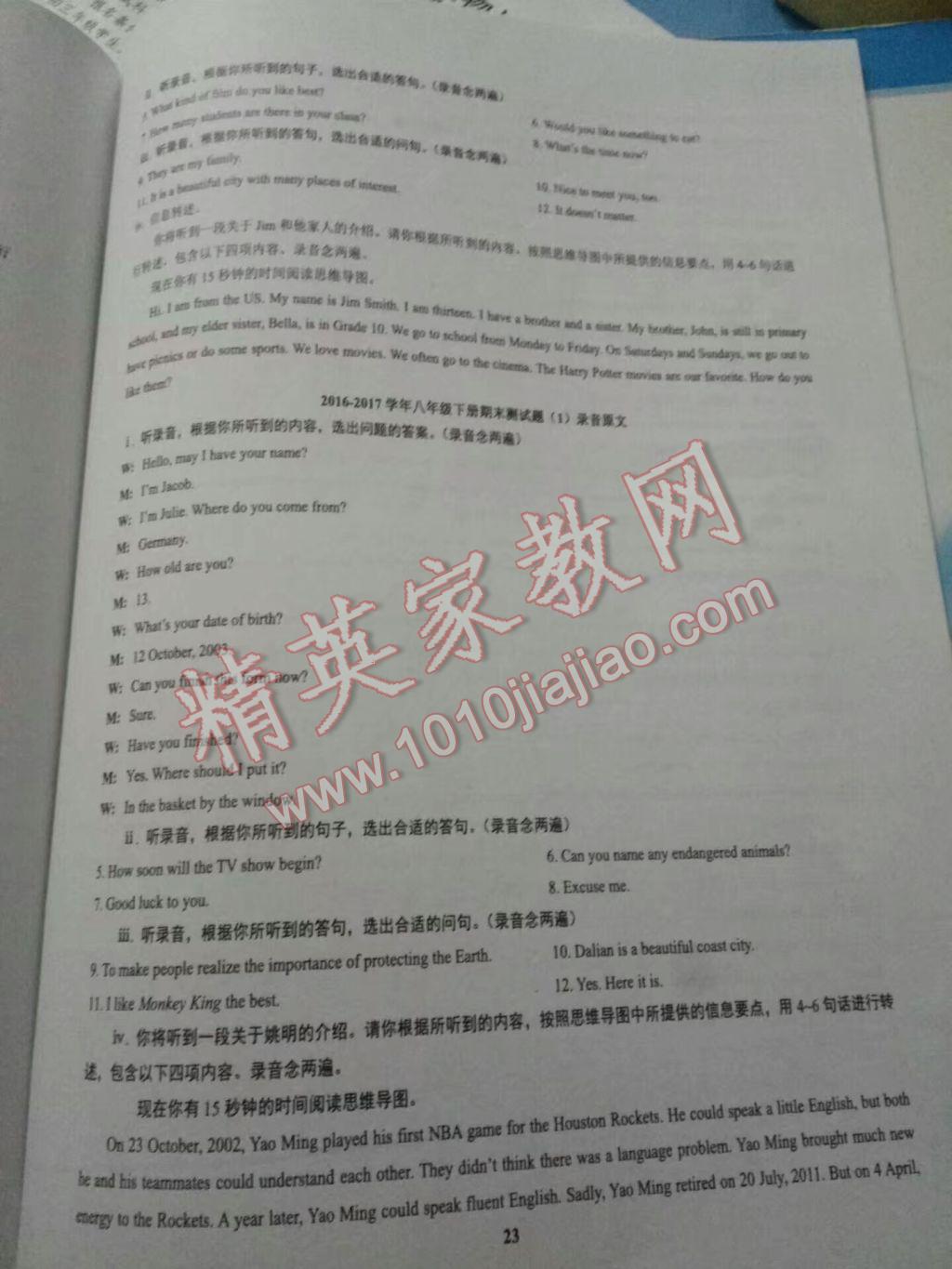 2017年邁向牛津之同步特訓八年級下冊深圳專版 參考答案第23頁