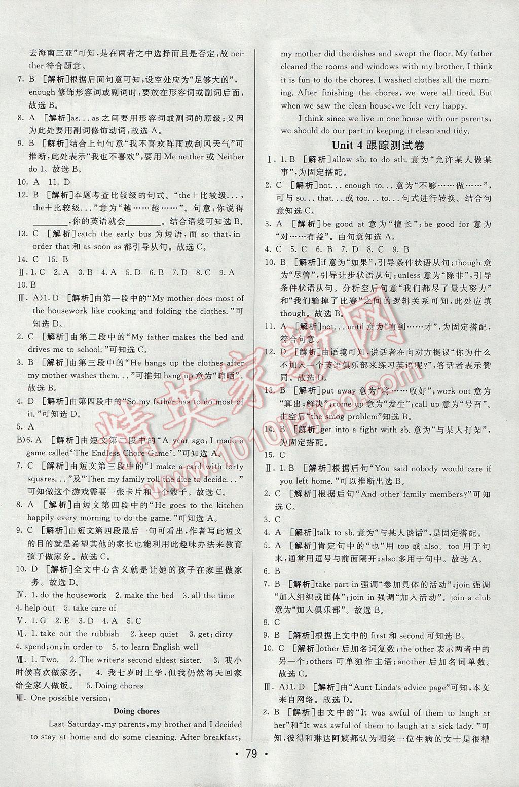 2017年期末考向标海淀新编跟踪突破测试卷八年级英语下册人教版 参考答案第3页