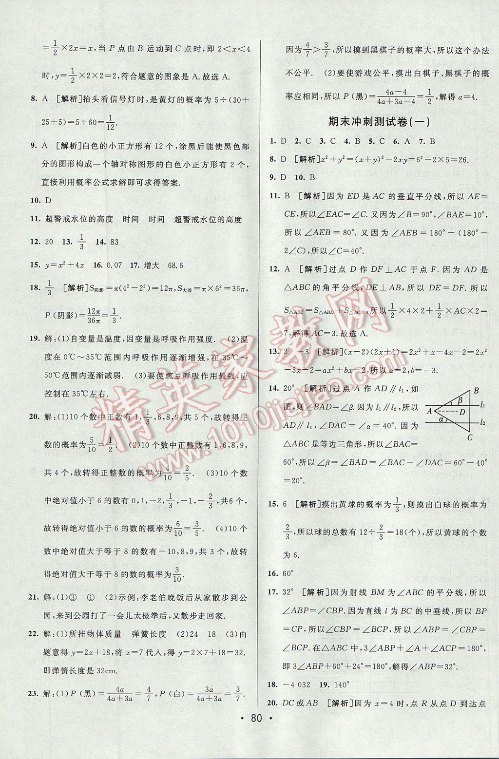 2017年期末考向標(biāo)海淀新編跟蹤突破測(cè)試卷七年級(jí)數(shù)學(xué)下冊(cè)北師大版 參考答案第12頁(yè)