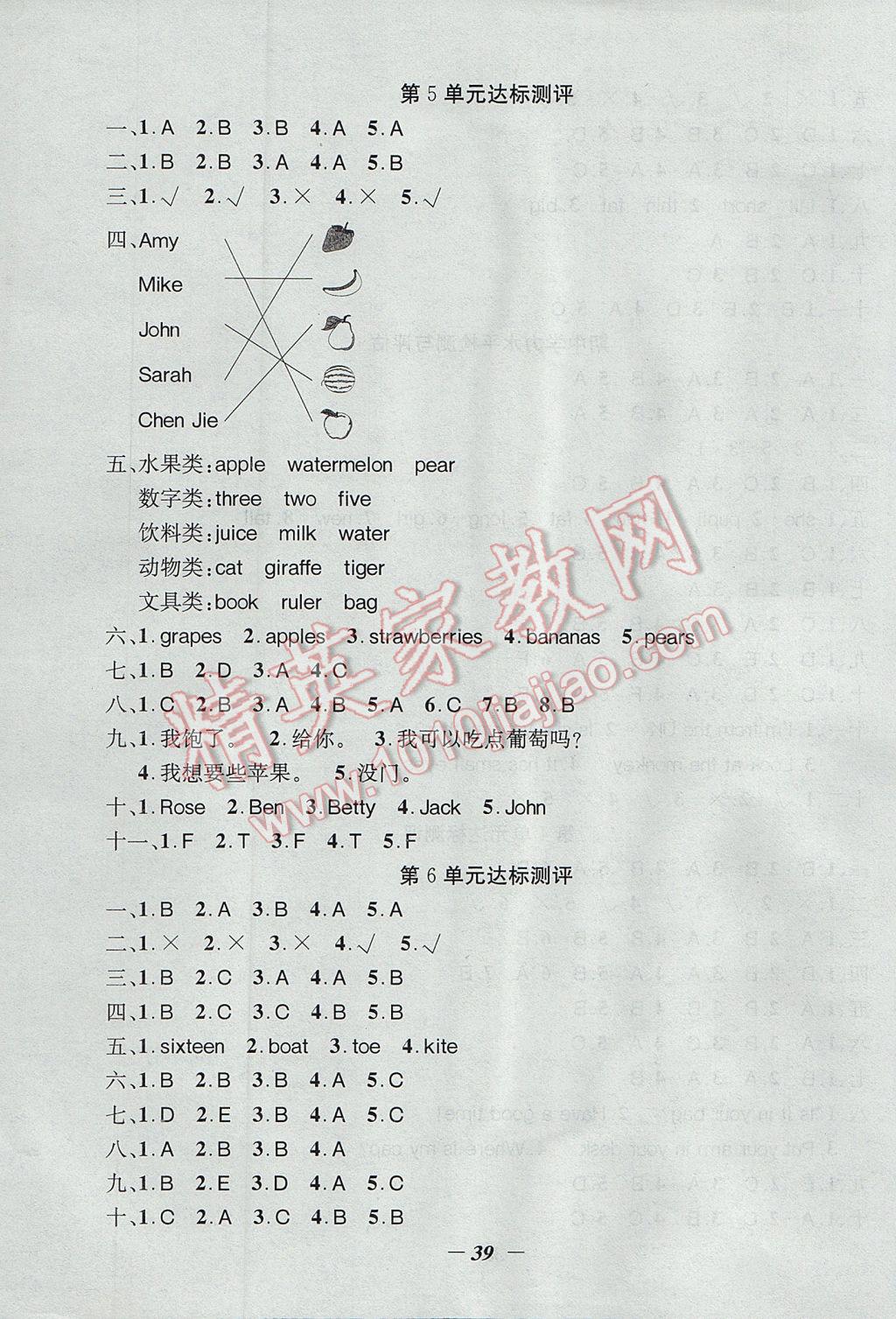 2017年課內(nèi)課外三年級英語下冊人教PEP版 單元達標(biāo)測評答案第3頁