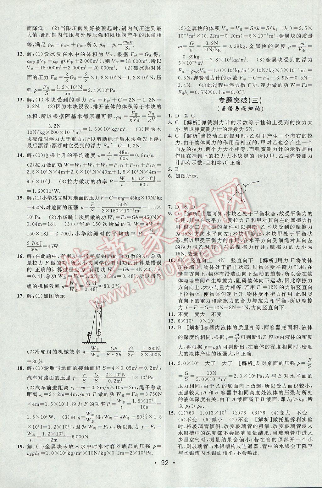 2017年期末考向標(biāo)海淀新編跟蹤突破測(cè)試卷八年級(jí)物理下冊(cè)人教版 參考答案第12頁(yè)