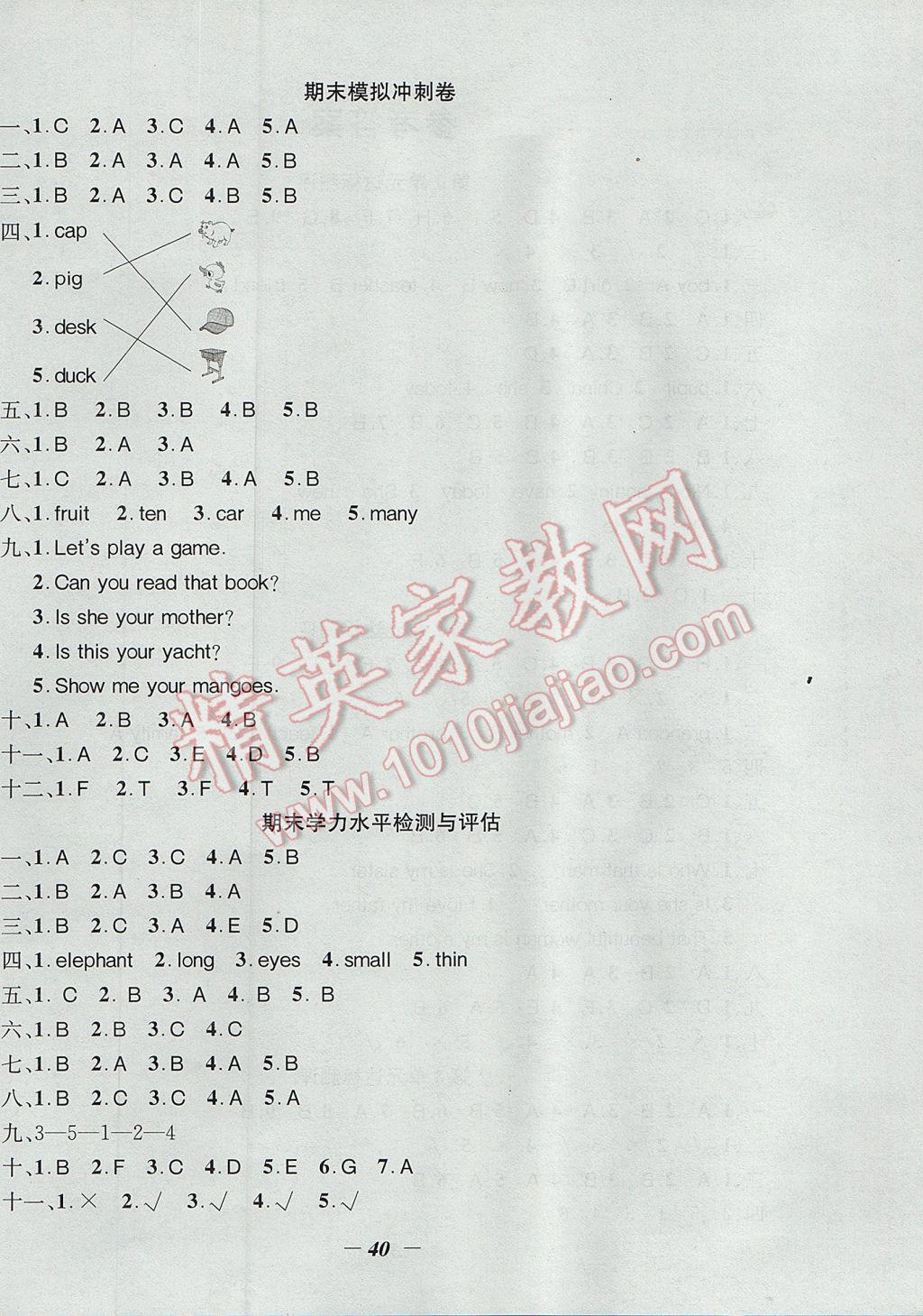 2017年課內(nèi)課外三年級英語下冊人教PEP版 單元達標測評答案第4頁