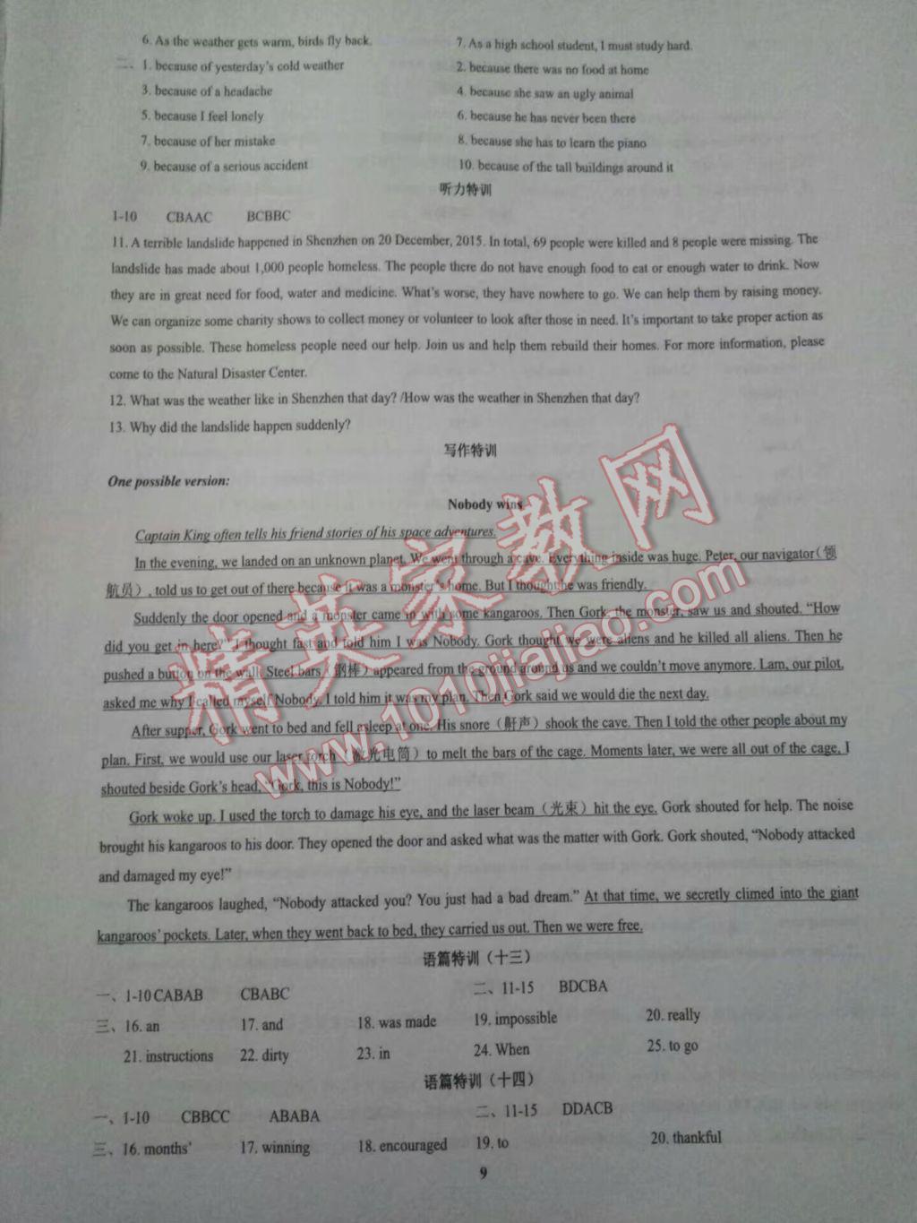 2017年邁向牛津之同步特訓八年級下冊深圳專版 參考答案第9頁