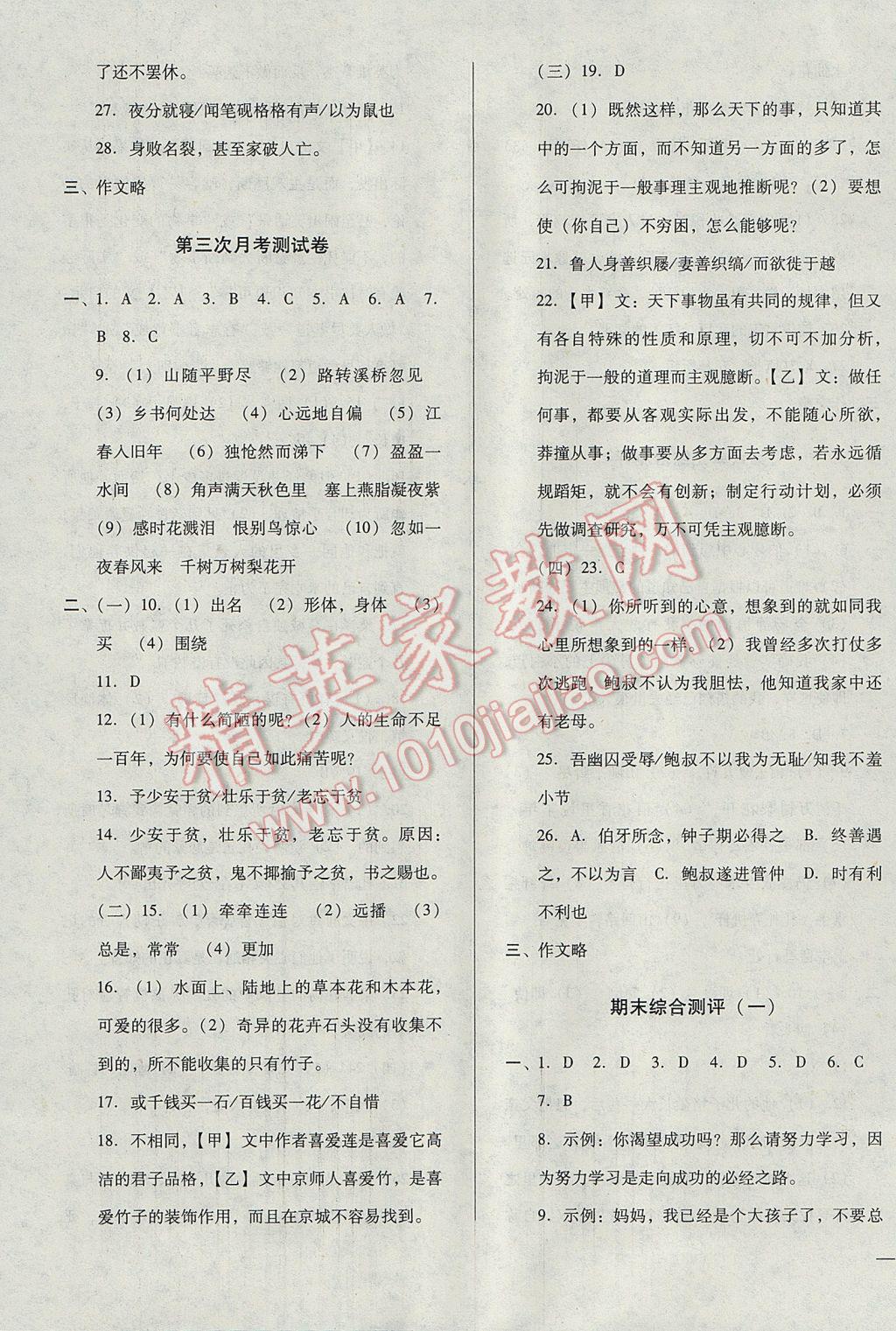 2017年全优点练单元计划七年级语文下册语文版 参考答案第7页