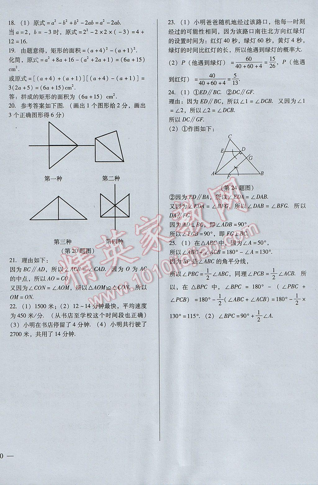 2017年全優(yōu)點(diǎn)練單元計(jì)劃七年級(jí)數(shù)學(xué)下冊(cè)北師大版 參考答案第8頁(yè)