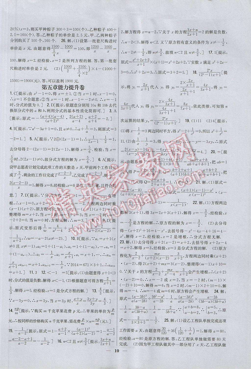 2017年新教材完全考卷八年級數(shù)學(xué)下冊北師大版 參考答案第10頁