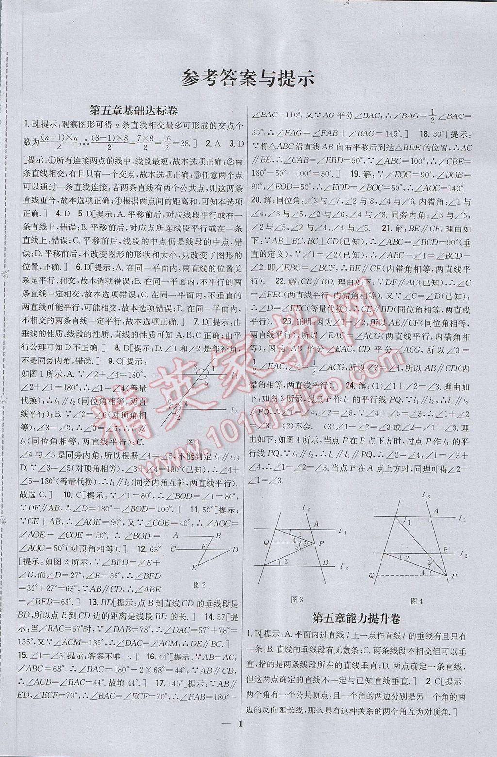 2017年新教材完全考卷七年级数学下册人教版 参考答案第1页