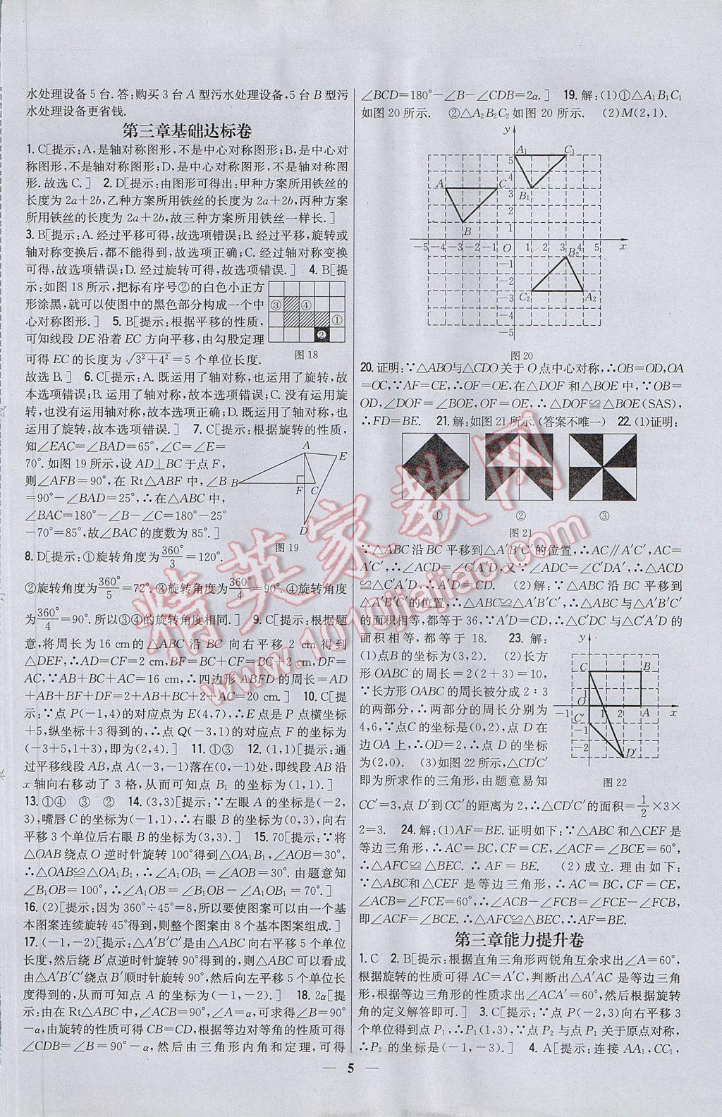 2017年新教材完全考卷八年級(jí)數(shù)學(xué)下冊(cè)北師大版 參考答案第5頁(yè)